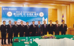 2009.11.2.~11.4. 전국 시.군.구의회 의장협의회 제146차 시.도대표회의 첨부파일