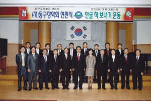 2009.11.29. 동구 장학발전회 현판식(대회의실) 첨부파일
