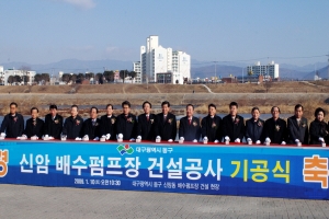 신암배수펌프장 건설공사 기공식(2009.1.10) 첨부파일