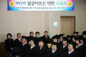제13기 팔공어른신대학 수료식(09.2.20) 첨부파일