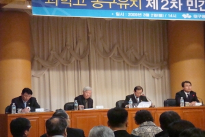 과학고 동구유치 제2차 민간추진전략회의(2009.3.2) 첨부파일