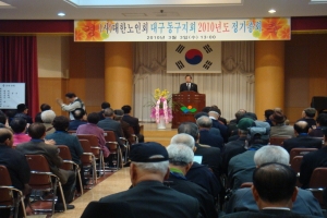 (사)대한노인회 대구 동구지회 2010년도 정기총회 첨부파일