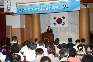 제2기 동구지역사회 복지계획 공청회 첨부파일