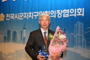 제3회 전국시군자치구 의회 의장협의회 지방의정봉사대상 수상 첨부파일