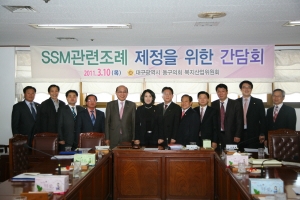 SSM 관련조례 제정을 위한  간담회 개최 첨부파일
