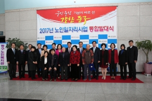 2017년 노인일자리사업 통합발대식 첨부파일