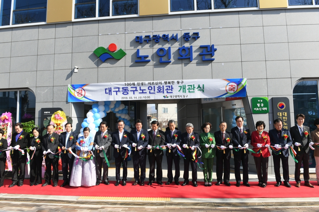 동구노인회관 개관식 1번째 파일