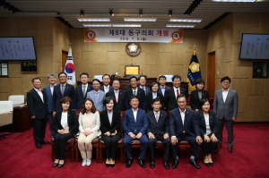 제8대 동구의회 개원식(1) 첨부파일