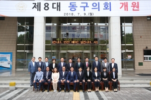 제8대 동구의회 개원식(2) 첨부파일