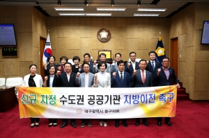신규지정 수도권 공공기관 지방이전 촉구 결의(본회의장) 첨부파일
