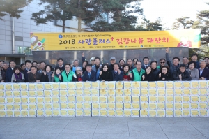2018년 사랑플러스 김장나눔행사  첨부파일