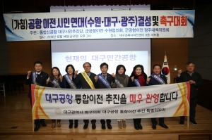 공항이전시민연대 결성 및 촉구대회 첨부파일