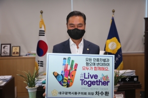 인종차별과 혐오 반대 챌린지 첨부파일