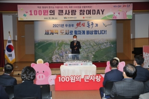  2021년『100원의 큰사랑 참여DAY』 (20211124) 첨부파일