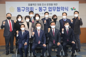 동구의회 동구청 업무협약식(20220111)  첨부파일