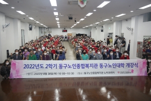 대구동구노인종합복지관 2학기 노인대학 개강식(2022.08.30.) 첨부파일