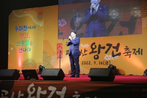 제8회 팔공산 왕건축제(2022.09.16.) 첨부파일