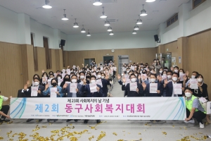 제23회 사회복지의 날 기념 제2회 동구사회복지대회(2022.09.28.) 첨부파일