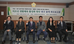 새동만 연구용역 착수보고회(어르신 생활체육 활성화 방안)(2022.10.05.) 첨부파일