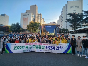 2022년 동구 모범통장 선진지 견학(2022.10.25.) 첨부파일