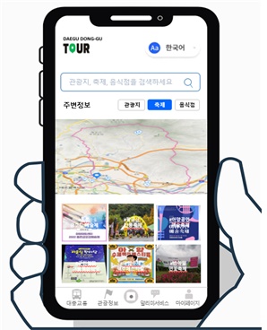 5분 자유발언(안평훈 의원, 제324회 제4차 본회의)-대구광역시 동구 구민 전용 어플리케이션 개발에 관한 제언