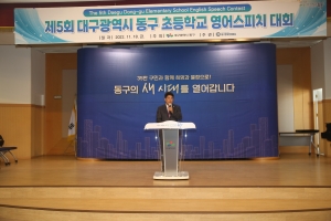 동구 초등학생 영어스피치 대회(2022.11.18.) 첨부파일