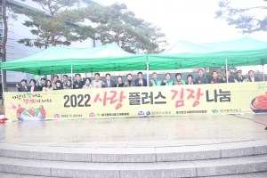 2022 사랑플러스 김장나눔행사(2022.11.23.) 첨부파일