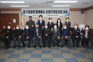동구의회와 함께하는 보훈단체장과의 대화(2022.12.01.) 첨부파일