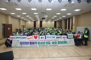 2022년 동절기 청소년 선도보호 결의대회(2022.12.07.) 첨부파일