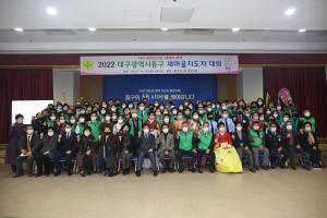 동구 새마을지도자대회(2022.12.15.) 첨부파일