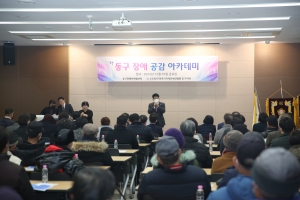 지체장애인협회 동구지회 장애공감 아카데미(2022.12.16.) 첨부파일