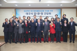 대구공항 통합이전 후적지 건설 특별위원회 시의회 간담회(2022.12.23.) 첨부파일