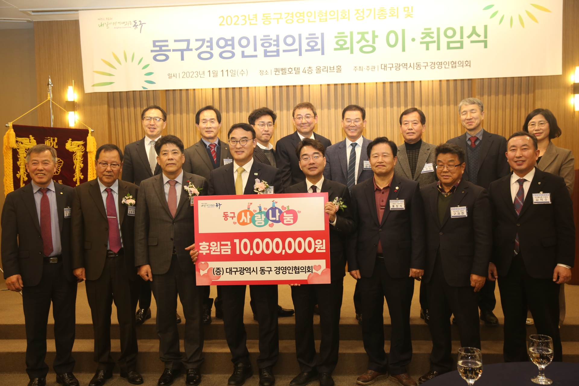 동구 경영인협의회 회장 이,취임식(2023.01.11.) 3번째 파일