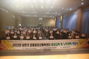 강동어르신행복센터 상반기 팽생교육 개강식(2023.02.14.) 첨부파일