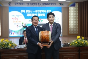 대구 동구 - 경북 영천시 자매결연 협약식(2023.02.24.) 첨부파일