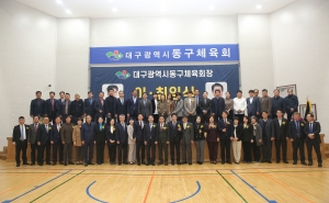 대구광역시동구체육회장 이취임식(2023.03.07.) 첨부파일