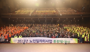 2023년 노인일자리 발대식(2023.03.09.) 첨부파일