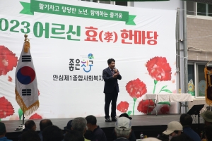 2023 어르신 효 한마당(2023.05.03.) 첨부파일