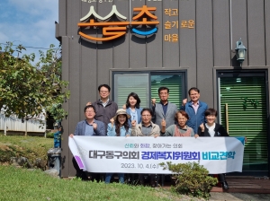 경제복지위원회 비교견학(대전, 강원 2023.10.04~10.05.) 첨부파일