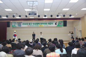 2023 동구 여성행복 아카데미 개강식(2023.10.10.) 첨부파일