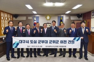 대구광역시 구군의장협의회(2023.10.31.) 첨부파일