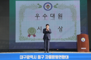 대구광역시 동구 자율방범연합대 우수활동경진대회 및 합동순찰대 발대식(2023.10.29.) 첨부파일