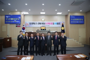 대구광역시 구군의장협의회(2023.12.08.) 첨부파일