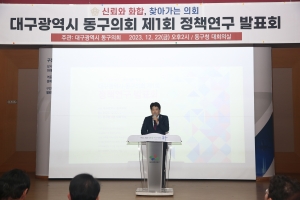 제1회 대구광역시 동구의회 정책연구 발표회(2023.12.22.) 첨부파일