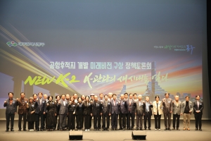 공항후적지 개발 미래비전 구상 정책토론회(2023.11.06.) 첨부파일