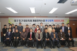 대구 동구 대표축제 개발정책수립 연구용역 최종보고회(2023.11.15.) 첨부파일