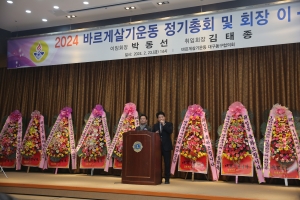 바르게살기운동 동구협의회 정기총회 및 이·취임식(2024.02.23.) 첨부파일