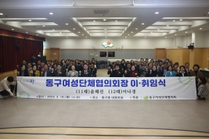 동구여성단체협의회장 이‧취임식(2024.03.18.) 첨부파일