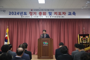 대한노인회 동구지회 정기총회(2024.03.15.) 첨부파일