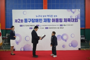 제2회 동구장애인 재활 어울림 체육대회(2024.04.17.) 첨부파일